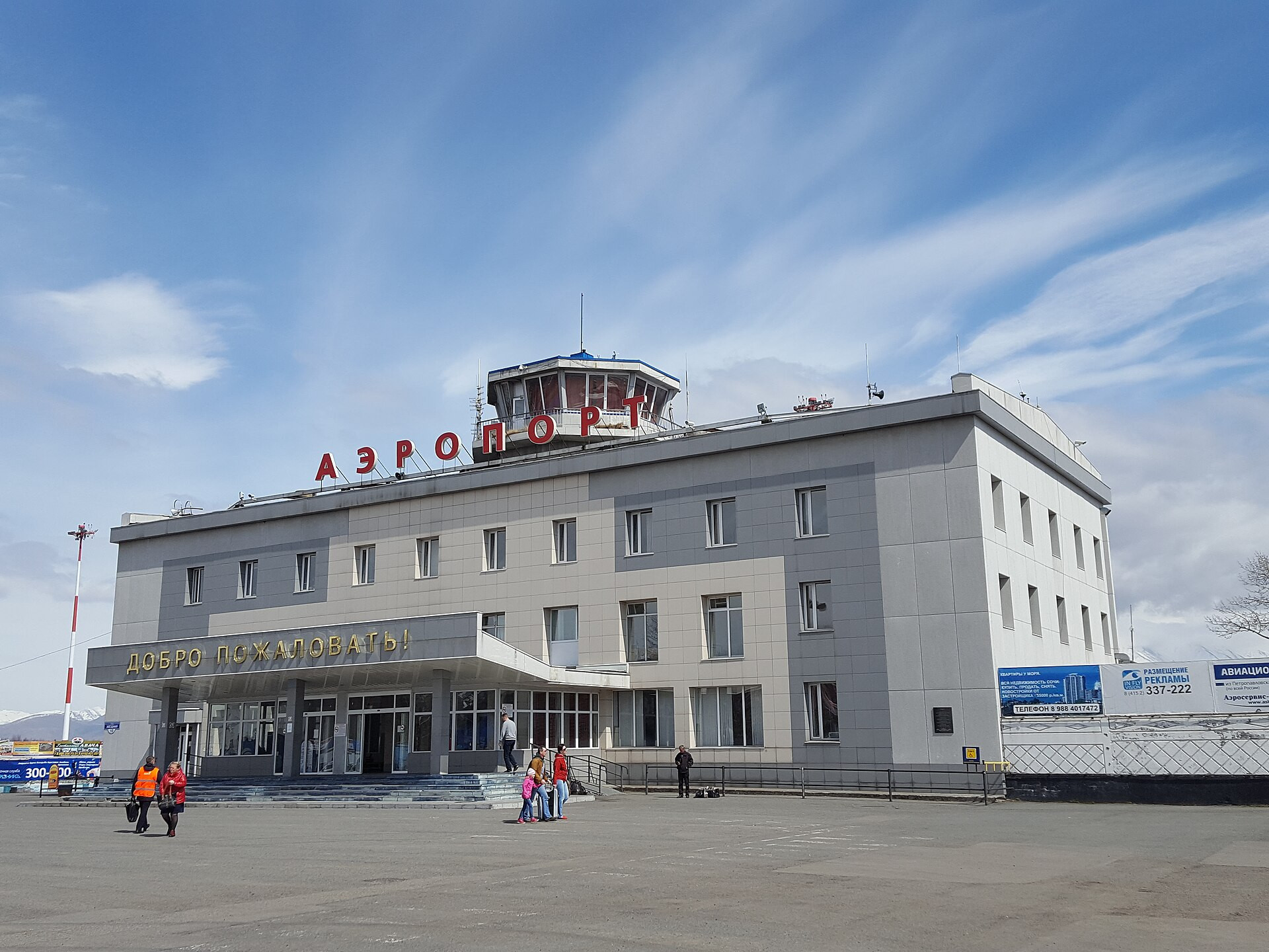 Аэропорт Yelizovo Airport (Petropavlovsk-Kamchatsky)